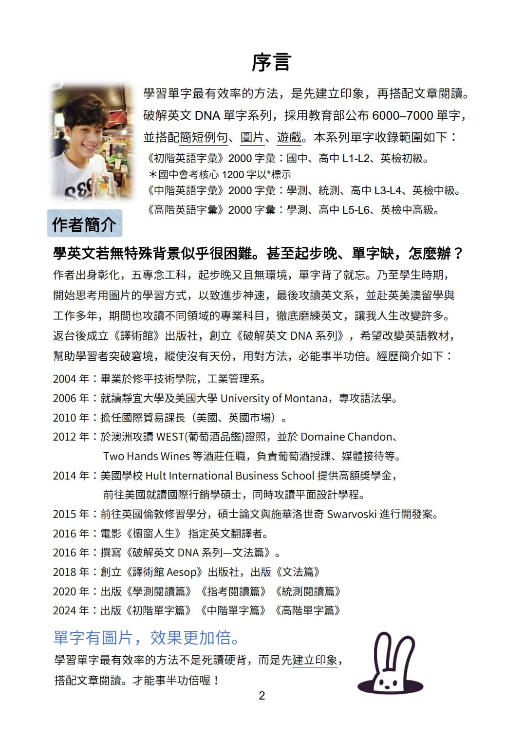 破解英文DNA單字篇 中階英語單字