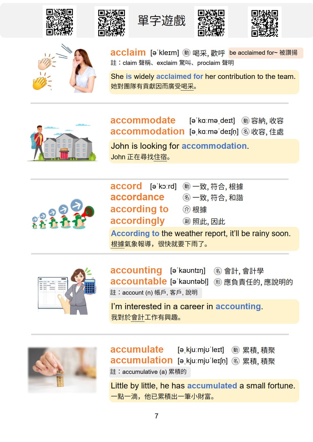 破解英文DNA單字篇 高階英語單字