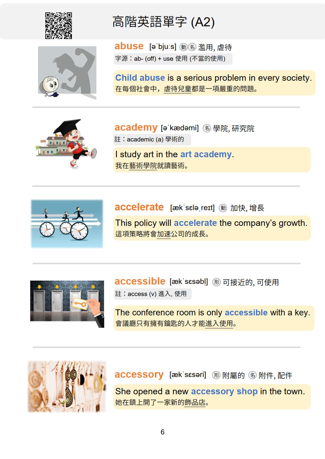 破解英文DNA單字篇 高階英語單字