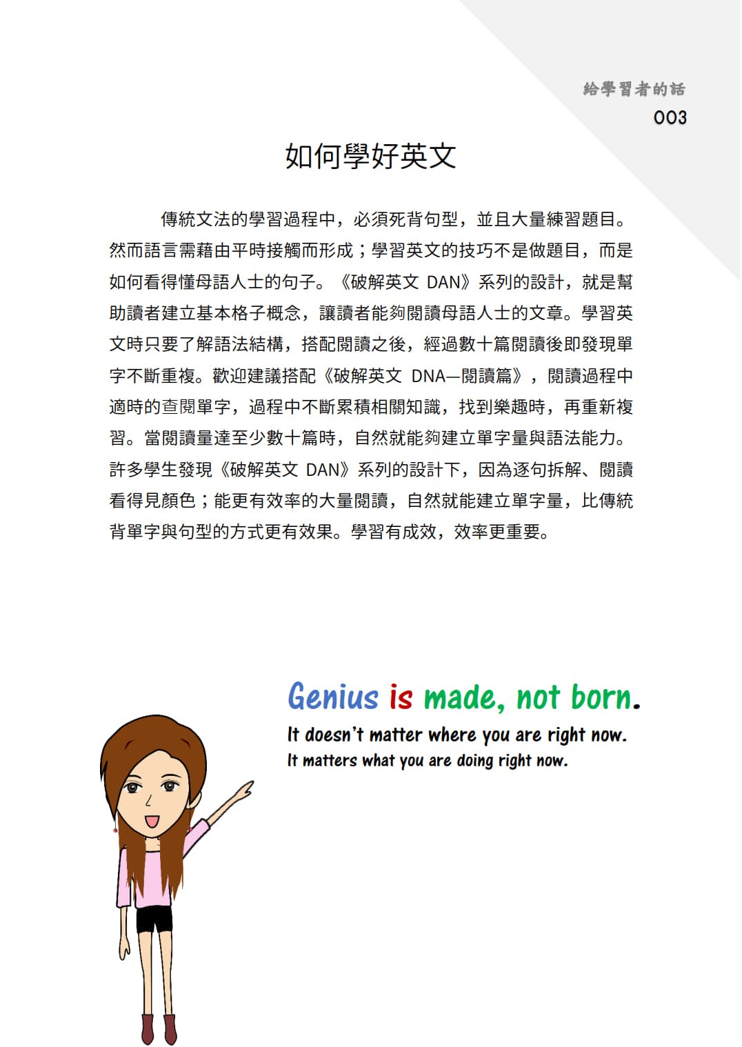 破解英文DNA文法篇
