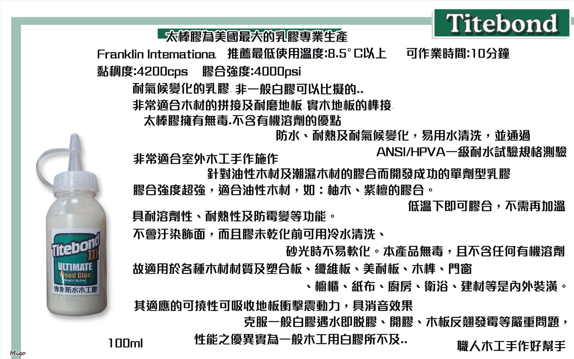 Titebond 太棒膠3 (100ml) 防水性強,對應油脂較多木質