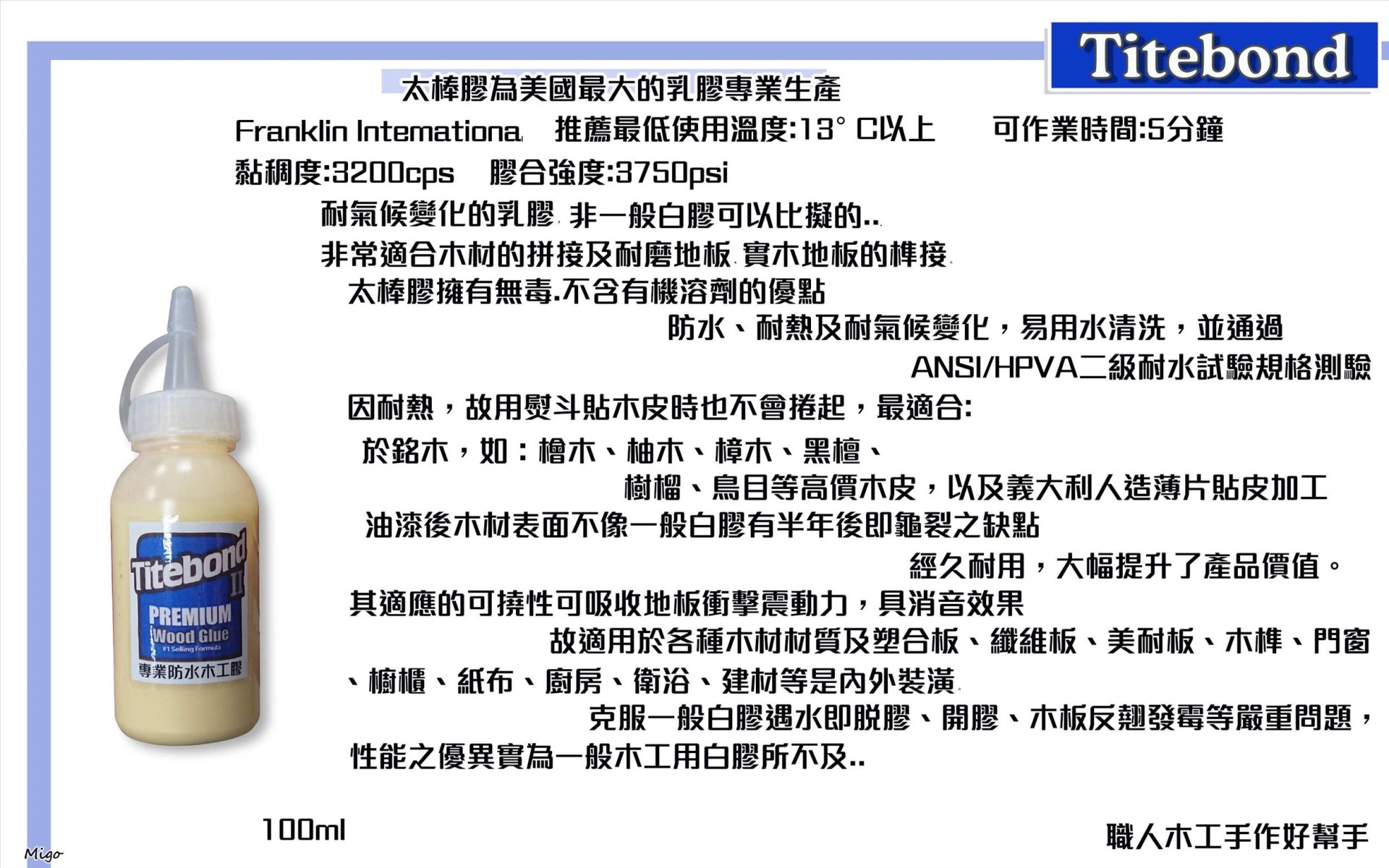 Titebond 太棒膠2 (100ml) 防水性強,超越一般白膠