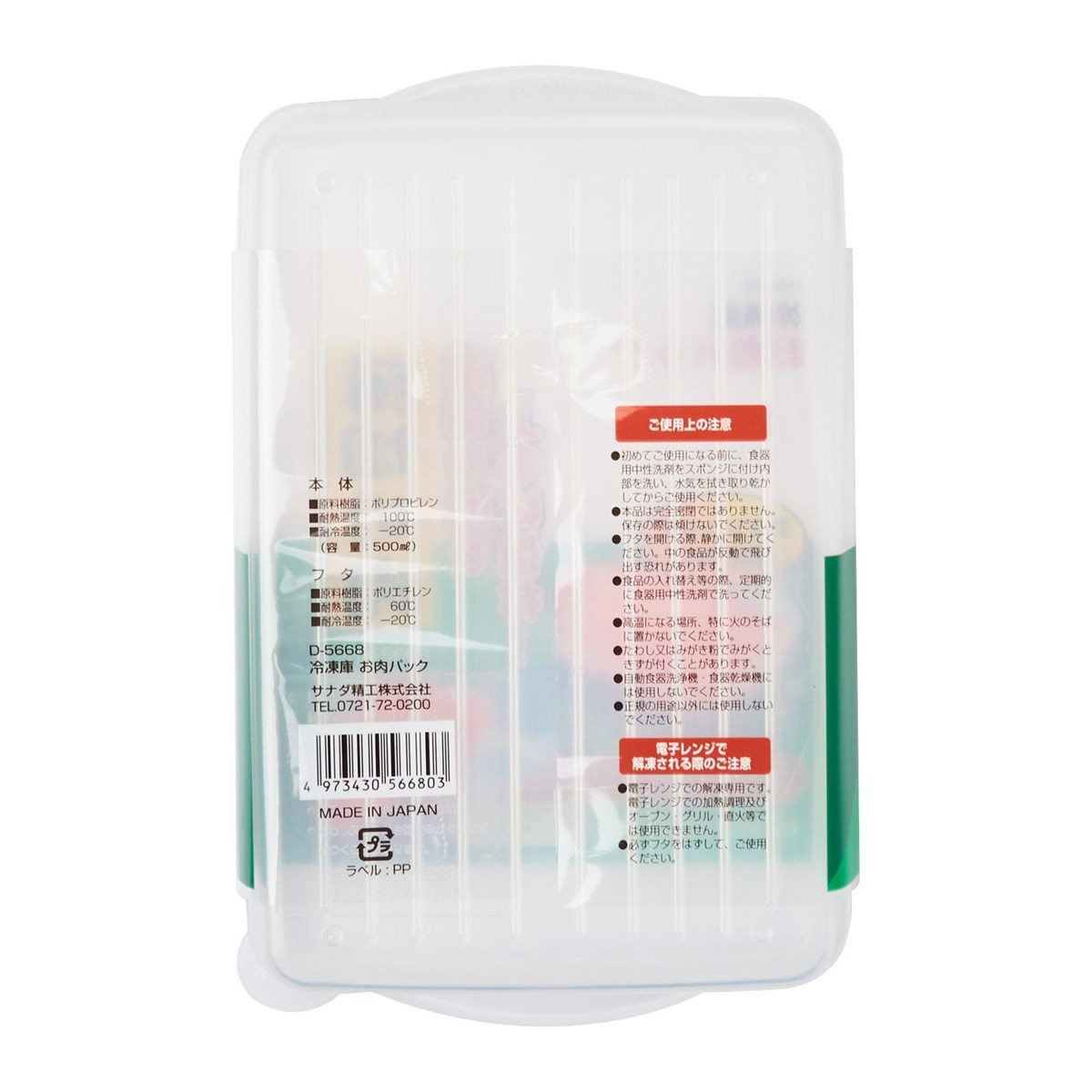 日本製    SANADA    A5668  冷凍庫肉品保鮮盒   4973430566803