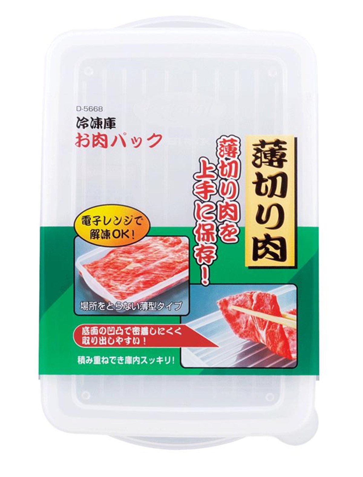 日本製    SANADA    A5668  冷凍庫肉品保鮮盒   4973430566803