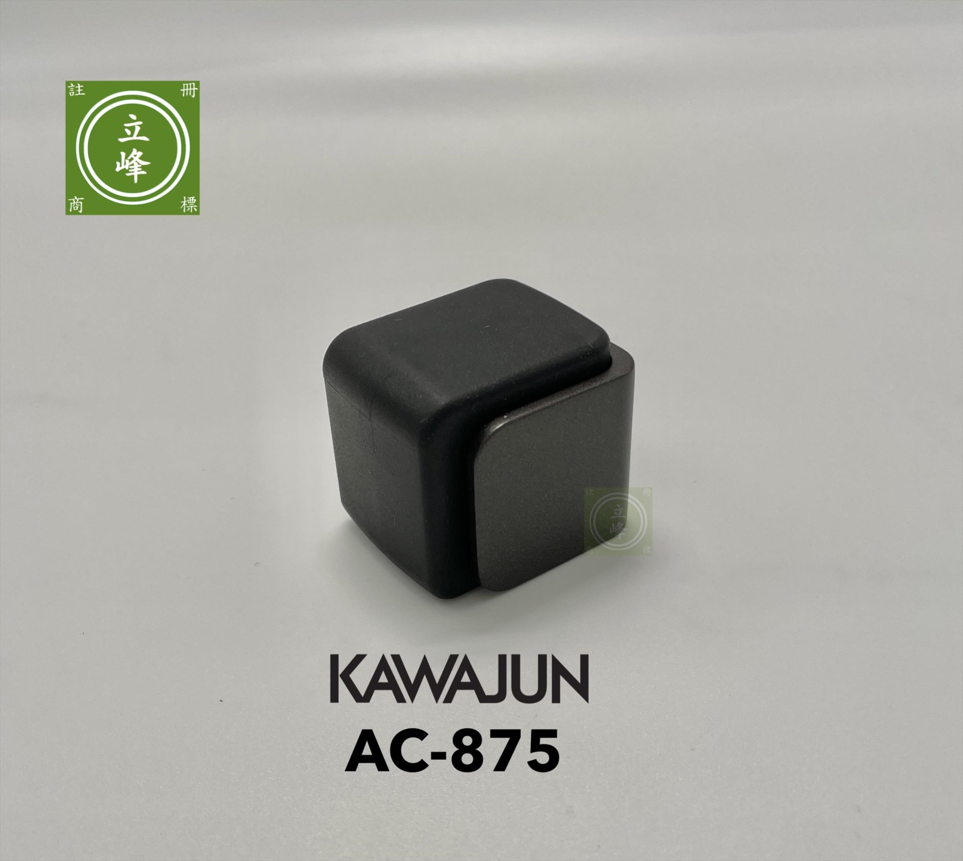 KAWAJUN AC-875門擋 【鐵灰+黑擋】