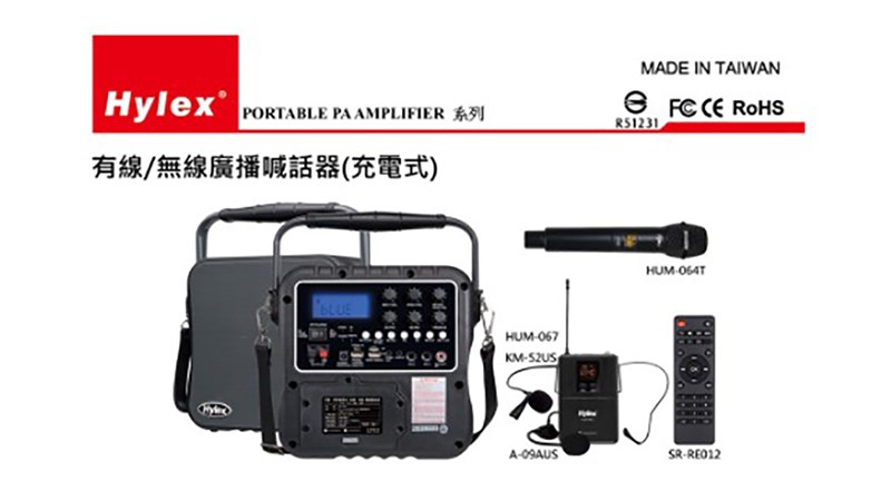 Hylex教學擴音機 PA-550