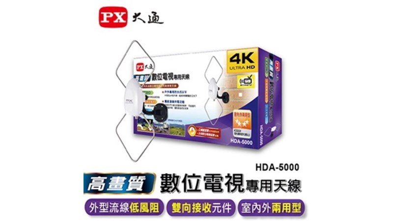 大通PX 數位電視專用天線HDA-5000