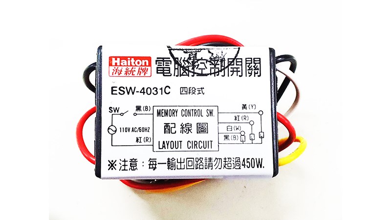 Haiton 電壓輸出 4段式電腦控制開關 ESW-4031C 