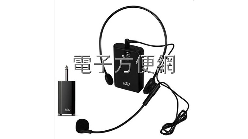 BSD 碧盛德 UHF攜帶式無線麥克風 BU-9005