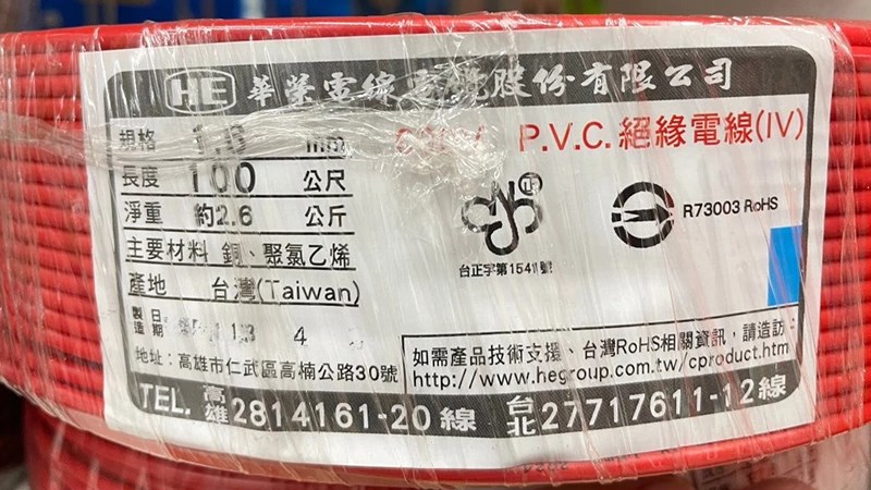 1.6mm單芯線 華榮電線 PVC 600V 零售單位1米