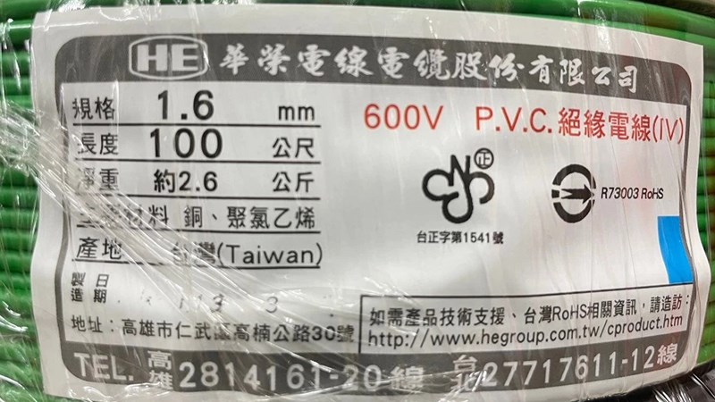 1.6mm單芯線 華榮電線 PVC 600V 零售單位1米