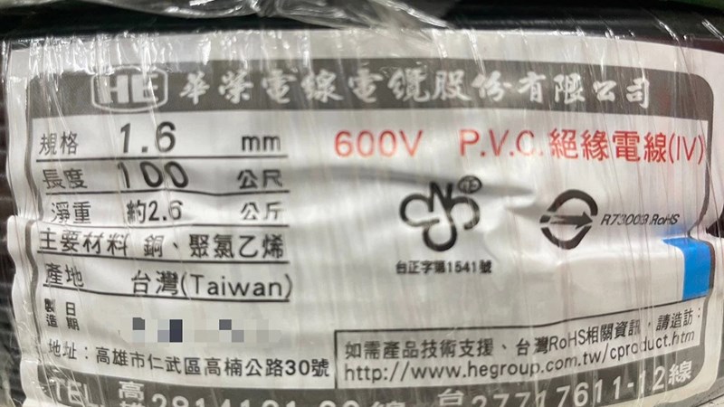 1.6mm單芯線 華榮電線 PVC 600V 零售單位1米