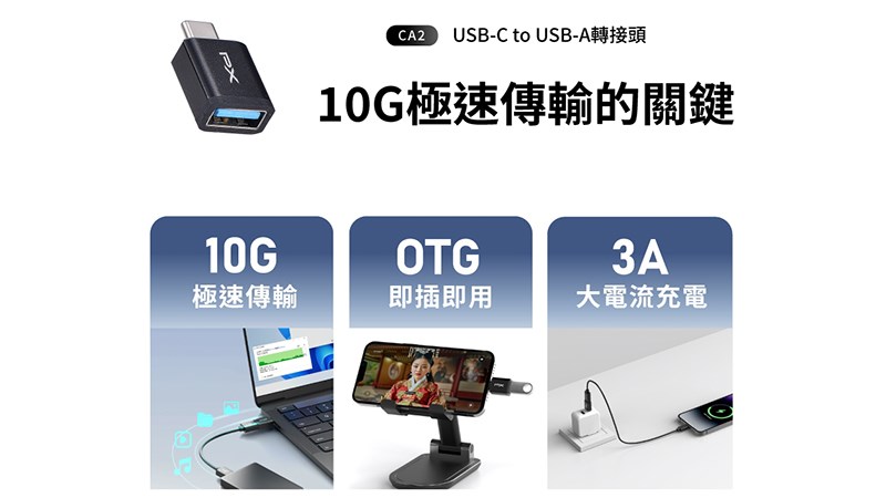 PX 大通 Type-C公 轉 USB 3.2A母 OTG轉接頭 隨插即用 10G高速傳輸 CA2