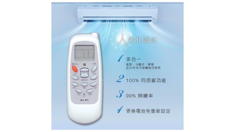 Dr.AV 聖岡科技 北極熊系列 AI-S1 SAMPO 聲寶/禾聯/萬士益/良峰/ 國品 冷氣遙控器