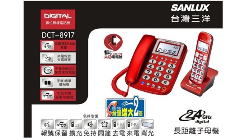 SANLUX 台灣三洋 2.4GHz數位無線電話 DCT-8917