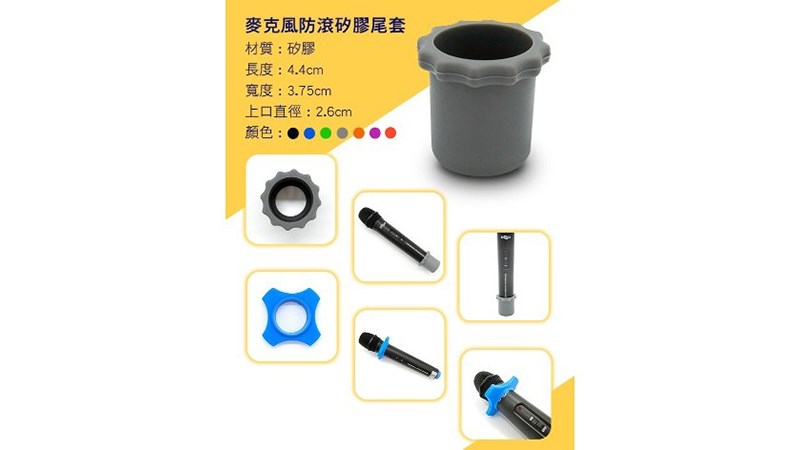 無線麥克風防滾矽膠尾套 六角防滾套 四角防滾套 保護套 1171 1173 1174