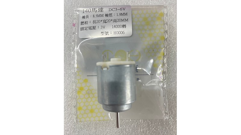 130 玩具小馬達 DC1-6V