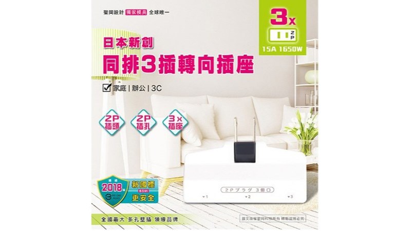 日本新創 同排3插轉向插座 TNT-853R 2P擴充插座 1插轉2孔3座  左右180度旋轉 聖岡科技