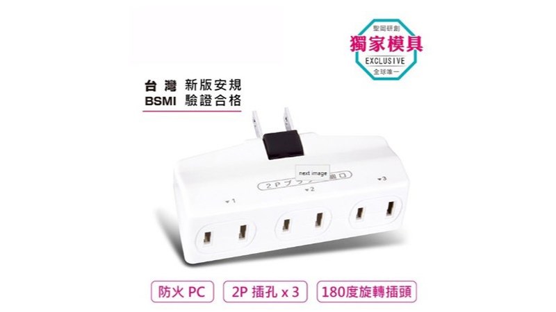 日本新創 同排3插轉向插座 TNT-853R 2P擴充插座 1插轉2孔3座  左右180度旋轉 聖岡科技