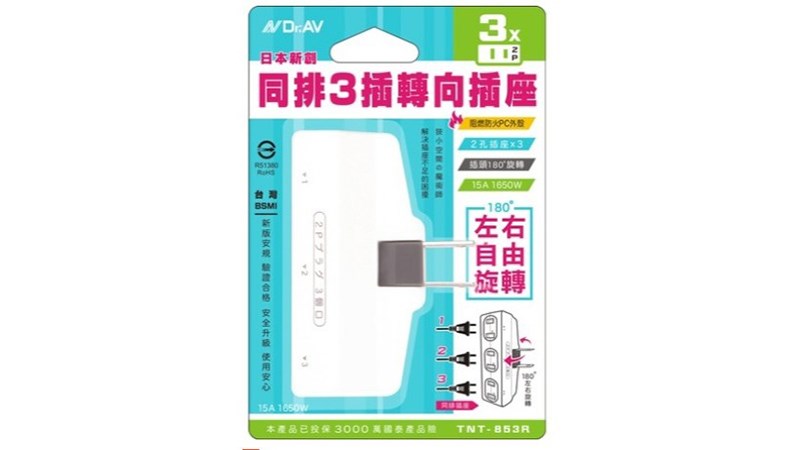 日本新創 同排3插轉向插座 TNT-853R 2P擴充插座 1插轉2孔3座  左右180度旋轉 聖岡科技