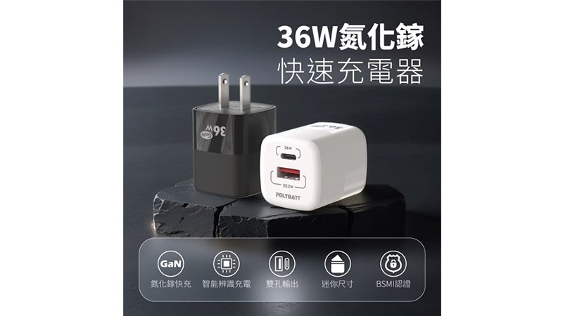 POLYBATT 36W GaN 氮化鎵充電器 1A1C GAN09-36W