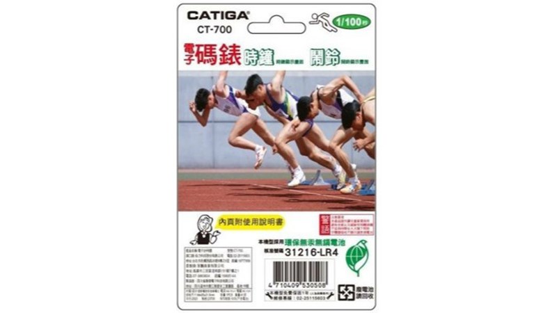 CATIGA 電子碼錶 (時鐘/鬧鈴)  CT-700 運動競速