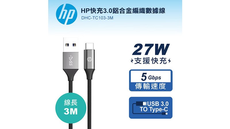 HP 惠普 快充3.0鋁合金編織數據線 Type-C傳輸充電線 3M DHC-TC103-3M