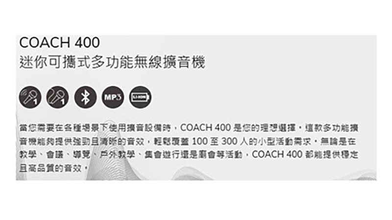 CHIAYO 嘉友COACH 400 二代藍芽鋰電版迷你可攜式多功能無線擴音機