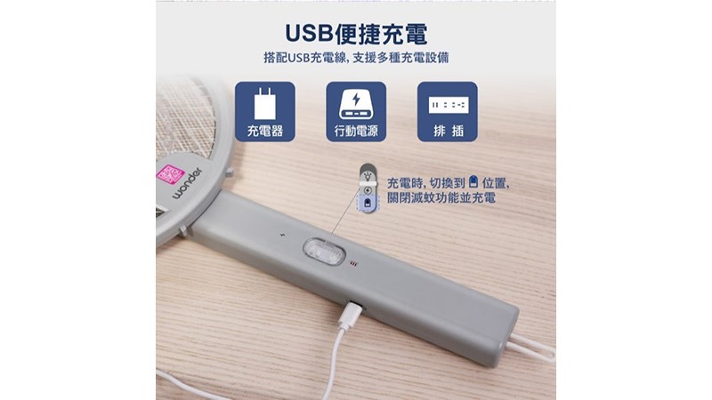 WONDER  Z型旋轉照明USB電蚊拍  WH-G16 USB 充電