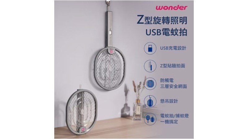WONDER  Z型旋轉照明USB電蚊拍  WH-G16 USB 充電
