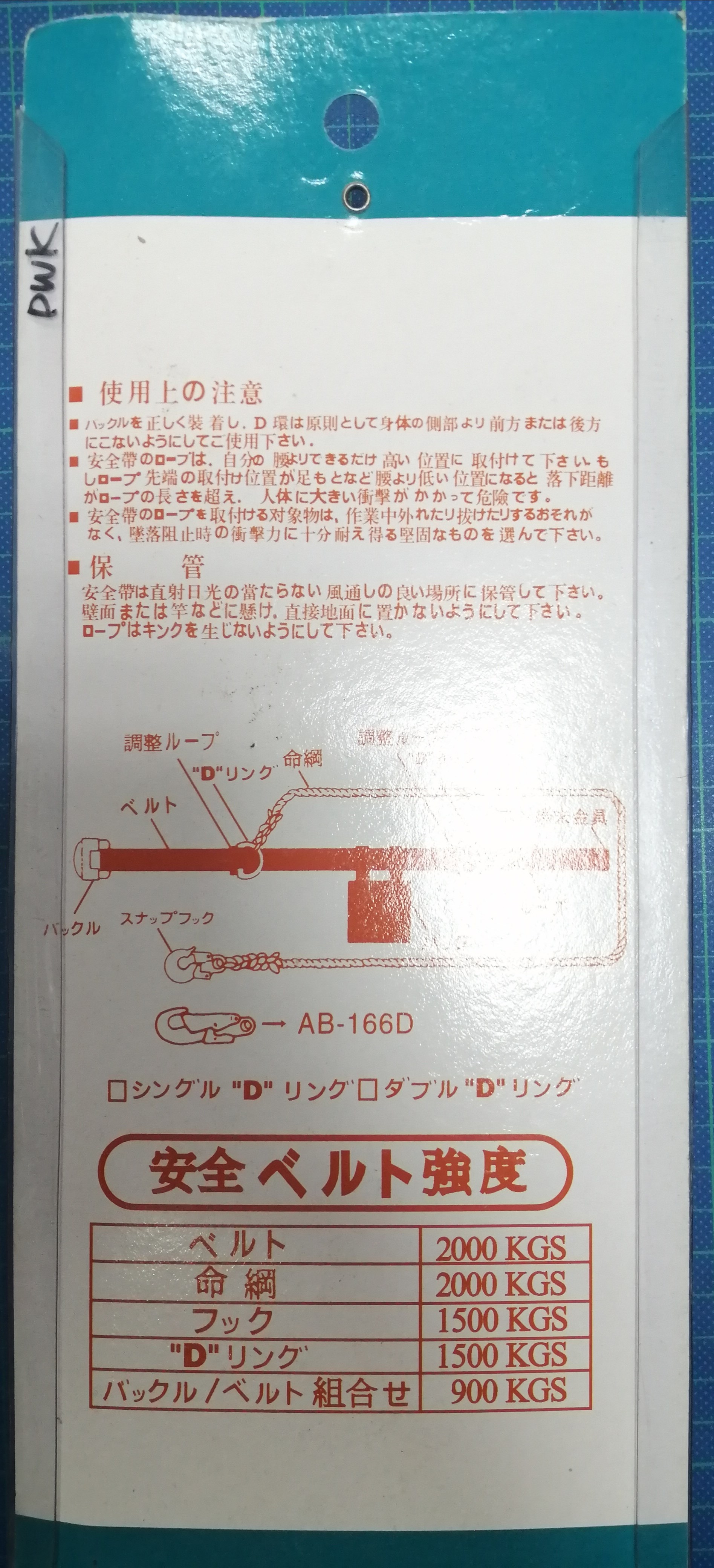 小鉤安全帶