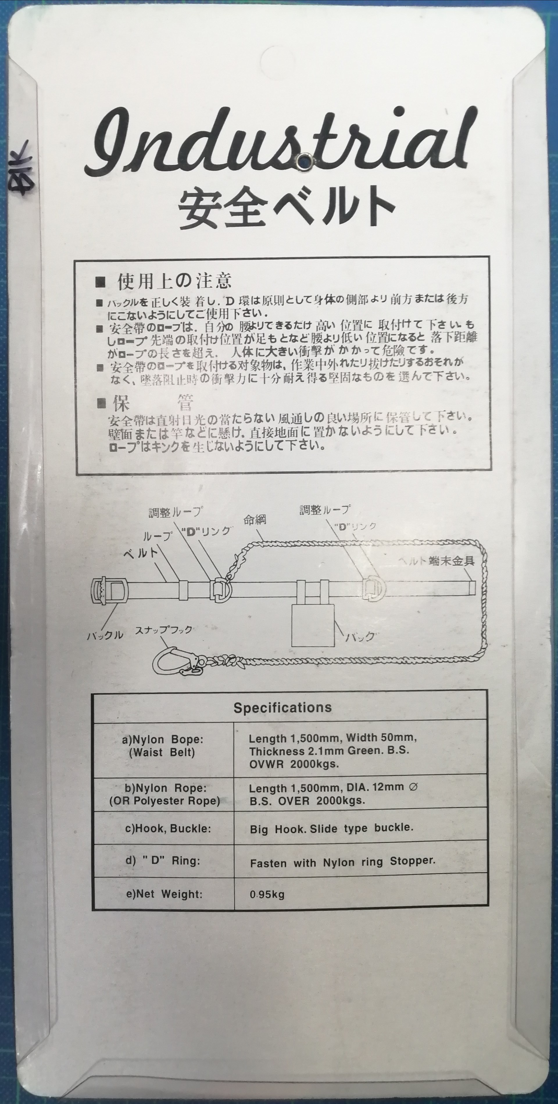 大鉤安全帶
