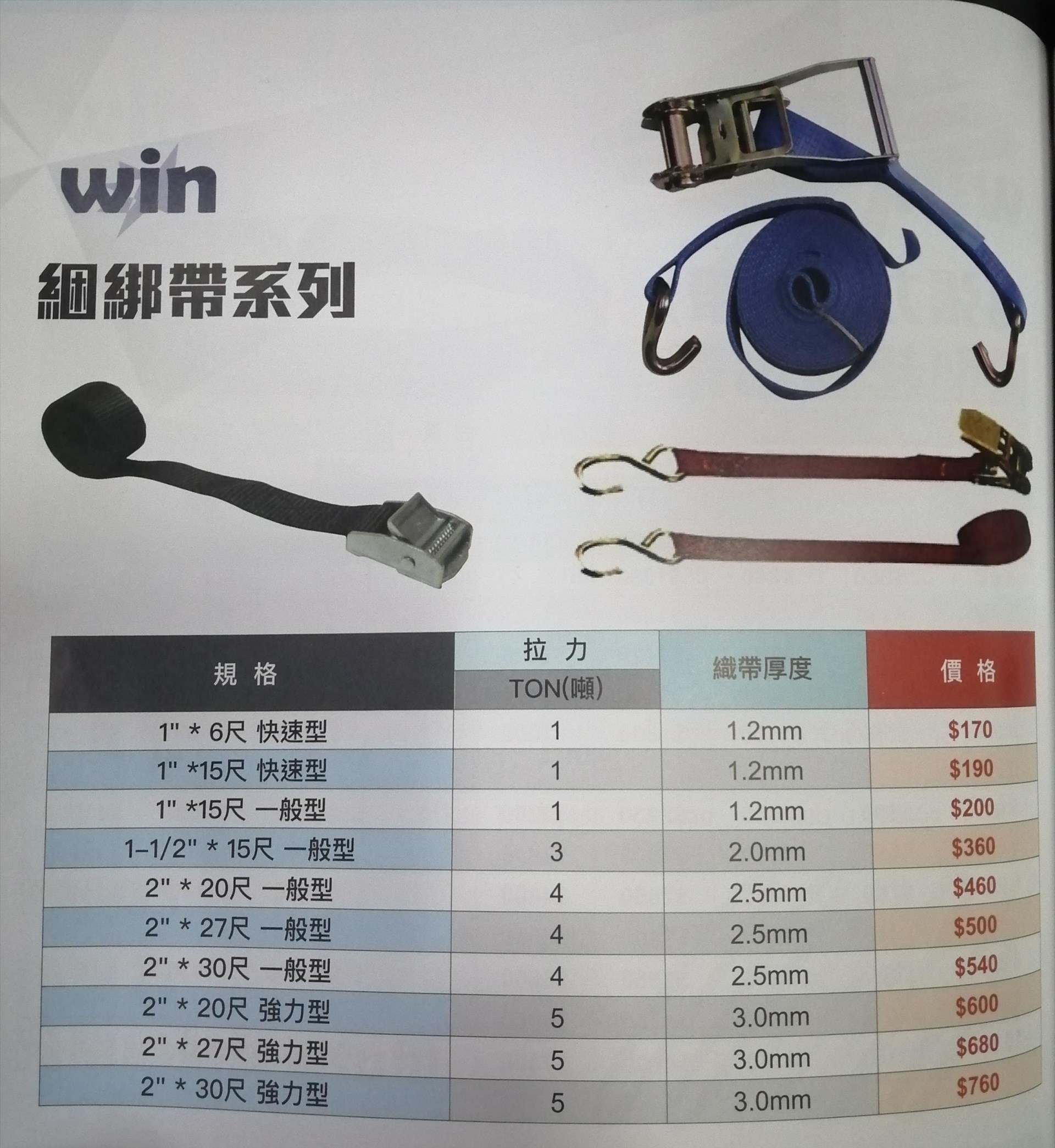 2"*27尺 貨物荷締機
