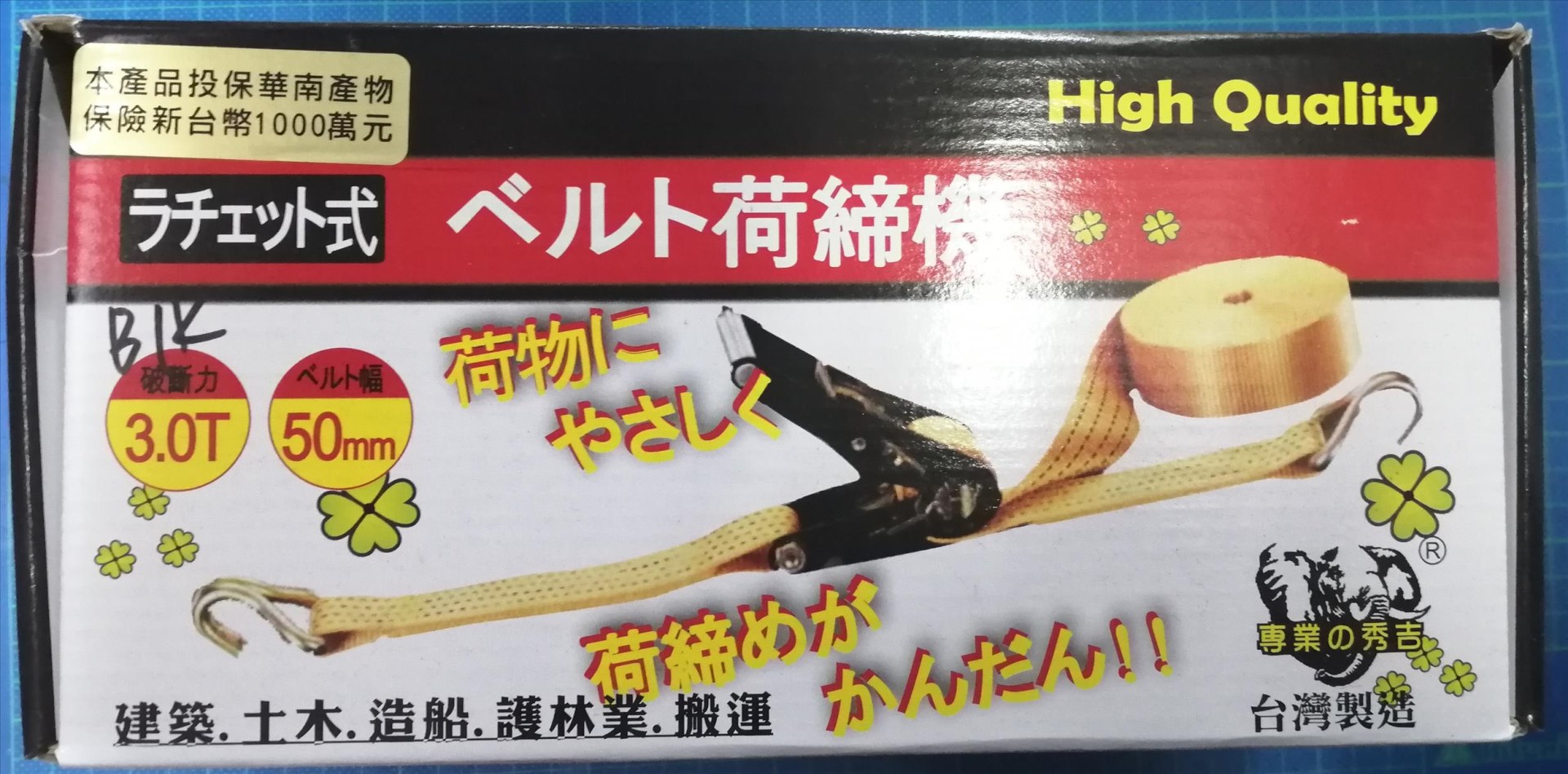 2"*27尺 貨物荷締機