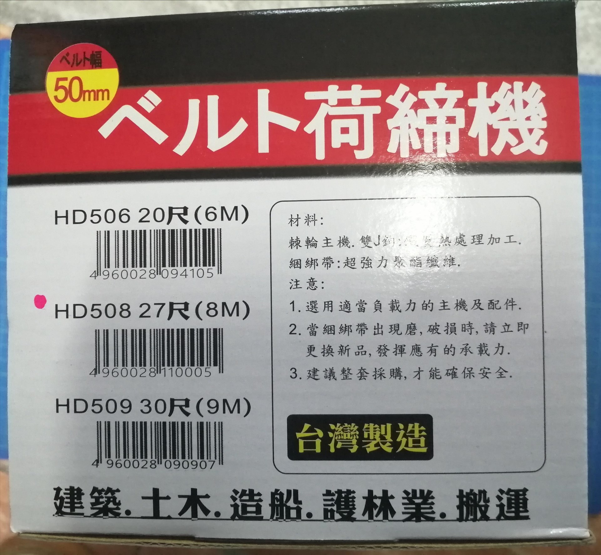 2"*27尺 貨物荷締機