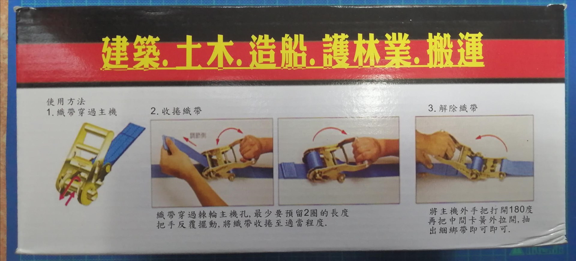 2"*27尺 貨物荷締機