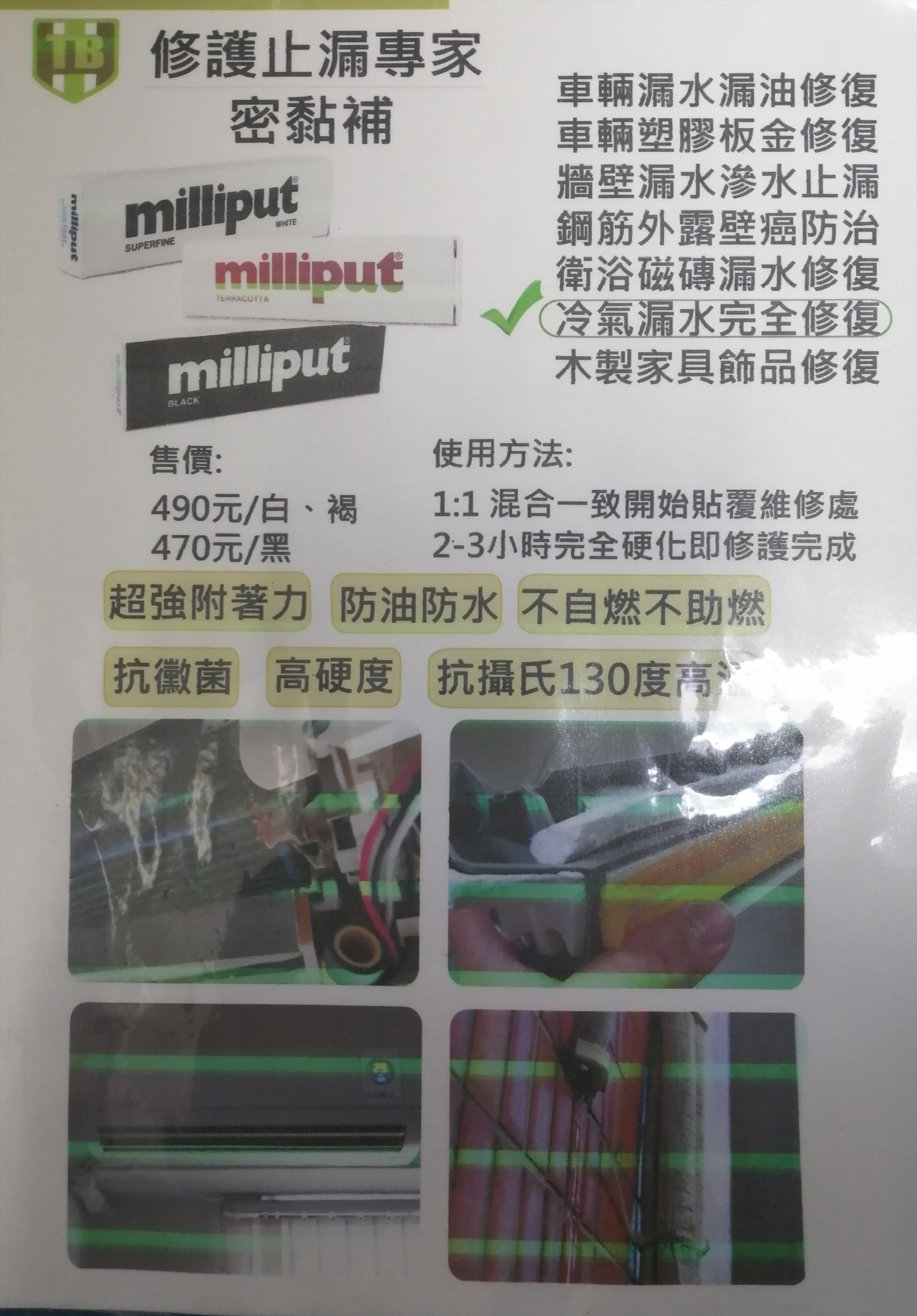 密黏補（白）