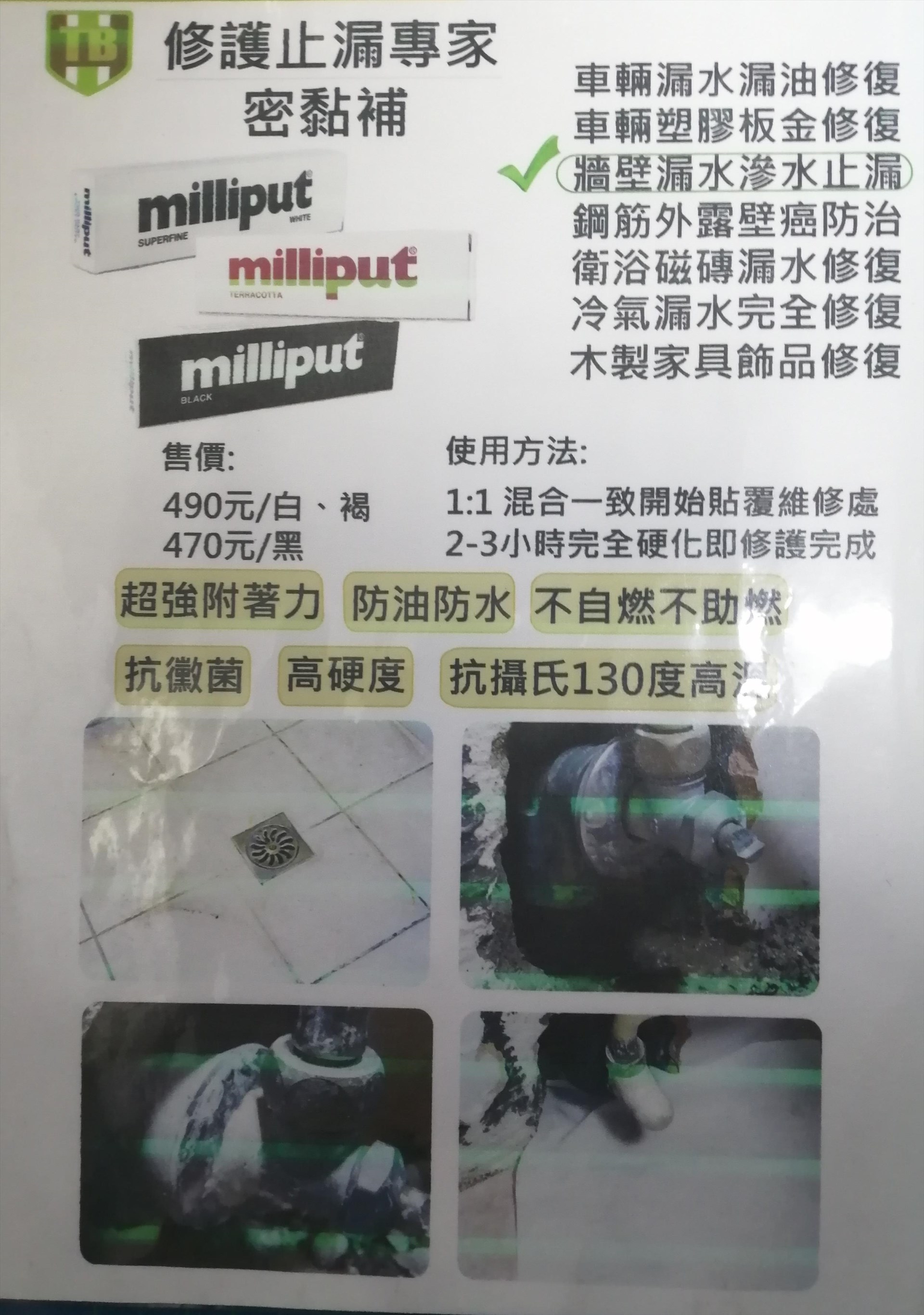 密黏補（白）