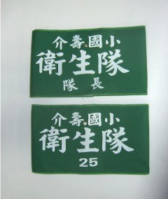臂章