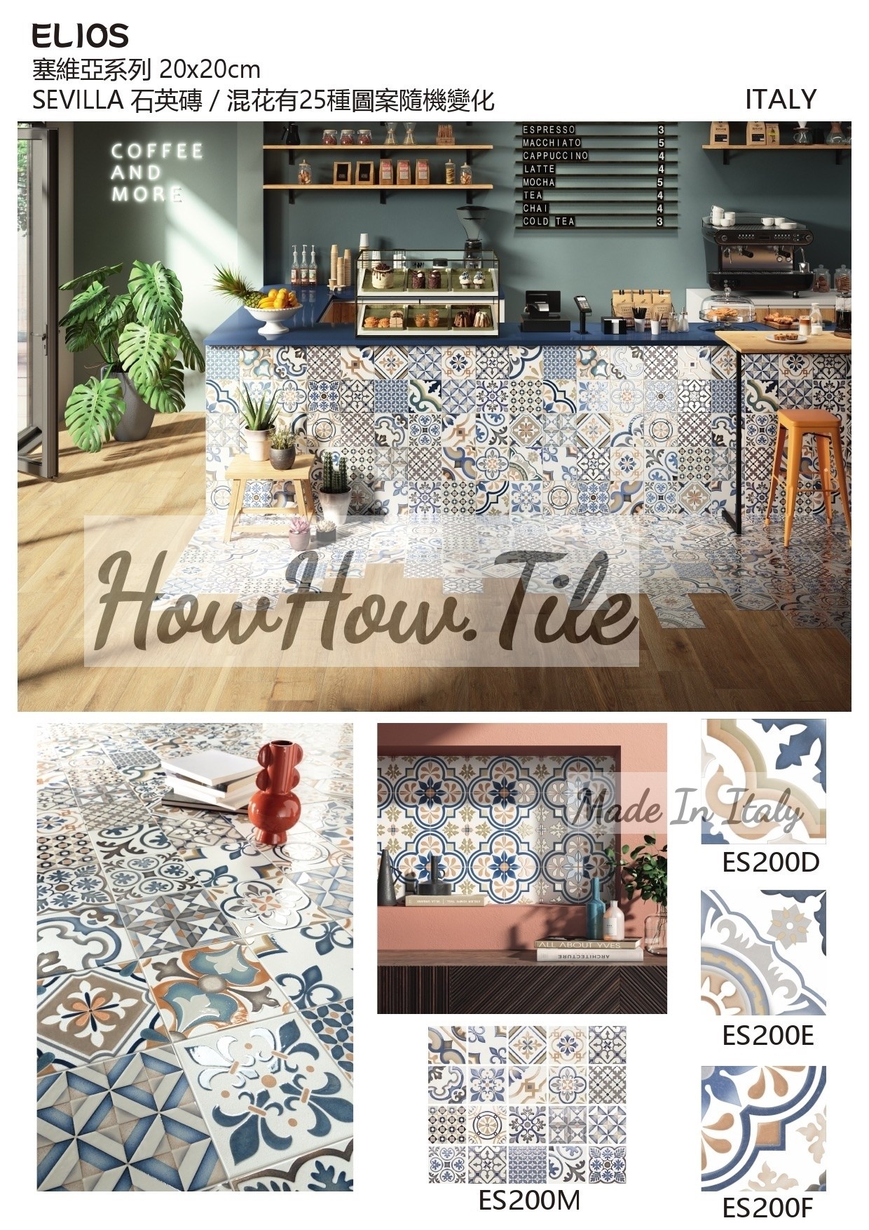 義大利 塞維亞單花 混搭花磚20x20 (RG368）