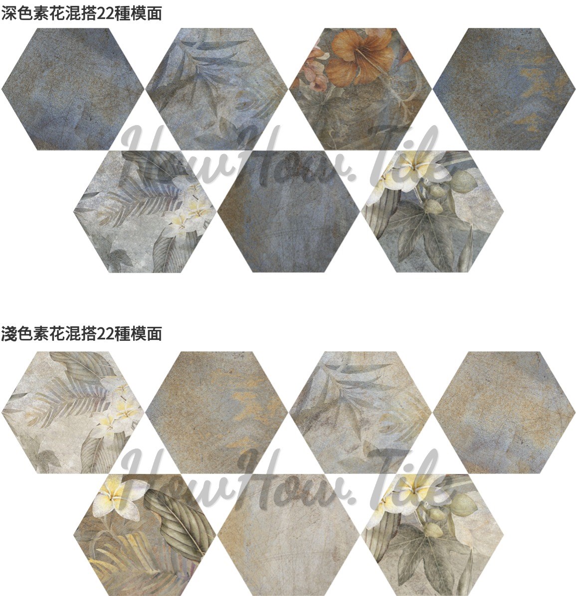 西班牙 暮光森林六角磚  23*27cm RJ294