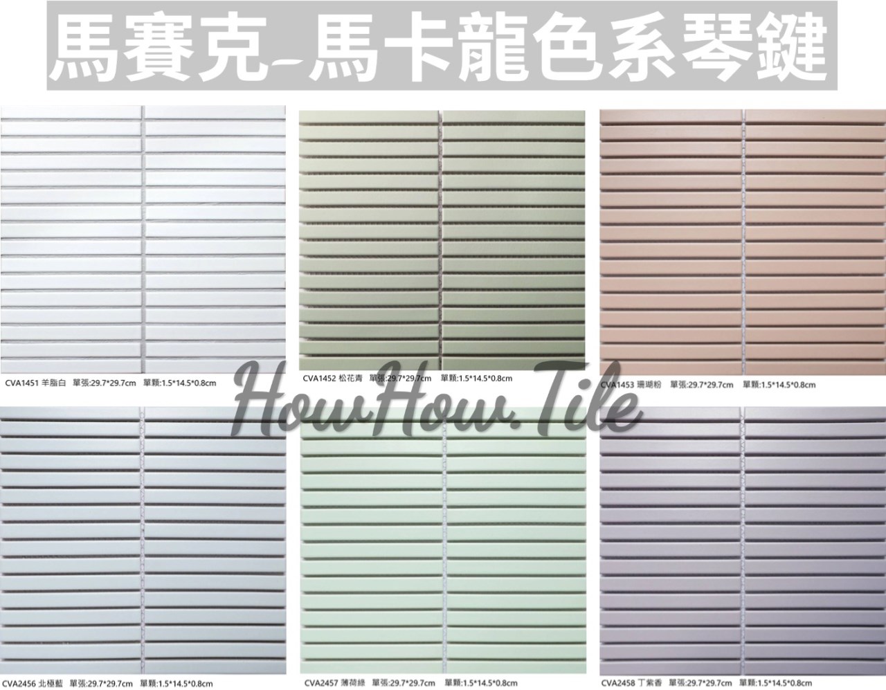 馬賽克 窯變色條紋 共四色