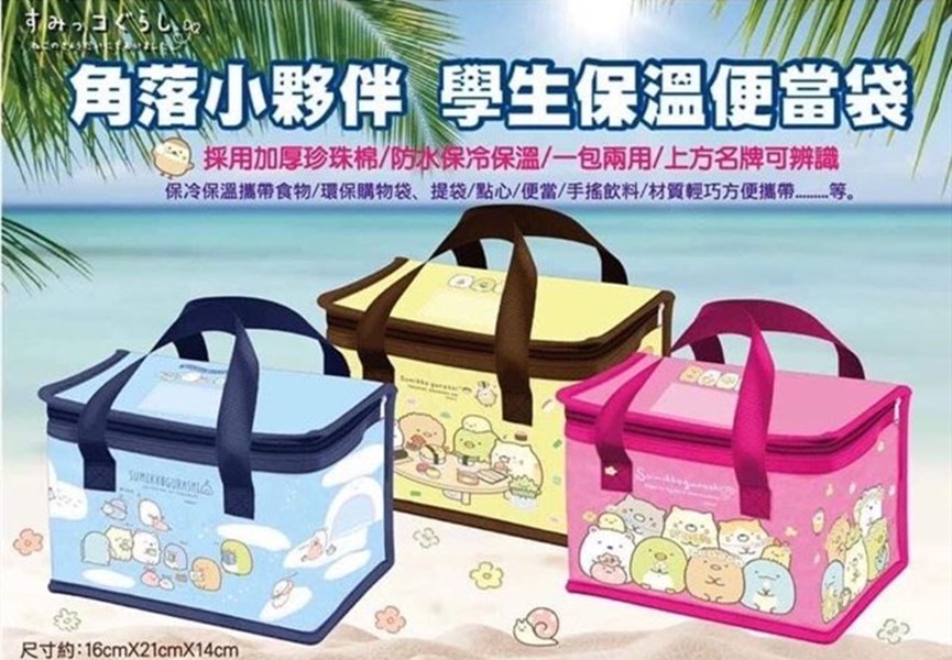 Sumikko Gurashi  角落生物-小夥伴 (拉鍊) 保溫午餐袋.便當袋  3款   4713077262047