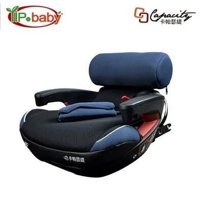 CAPACITY 卡帕瑟緹 ISOFIX/安全帶 兒童汽車輔助增高墊 BS09-PR