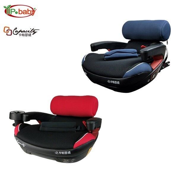CAPACITY 卡帕瑟緹 ISOFIX/安全帶 兒童汽車輔助增高墊 BS09-PR