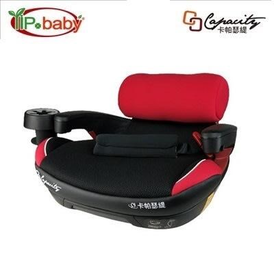CAPACITY 卡帕瑟緹 ISOFIX/安全帶 兒童汽車輔助增高墊 BS09-PR