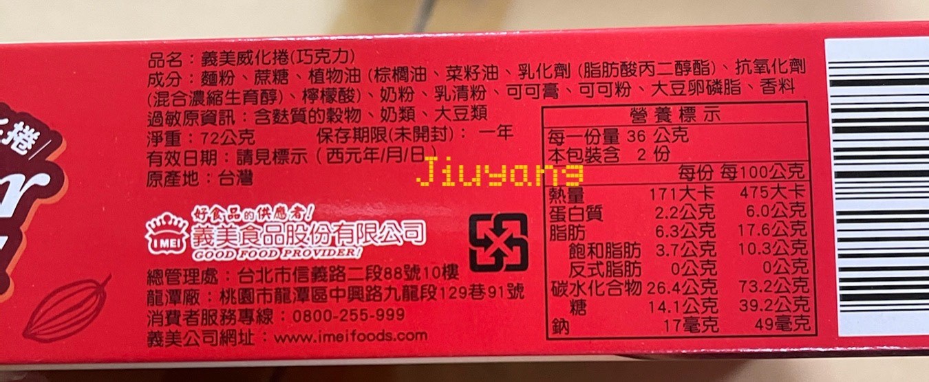義美威化捲-巧克力72g