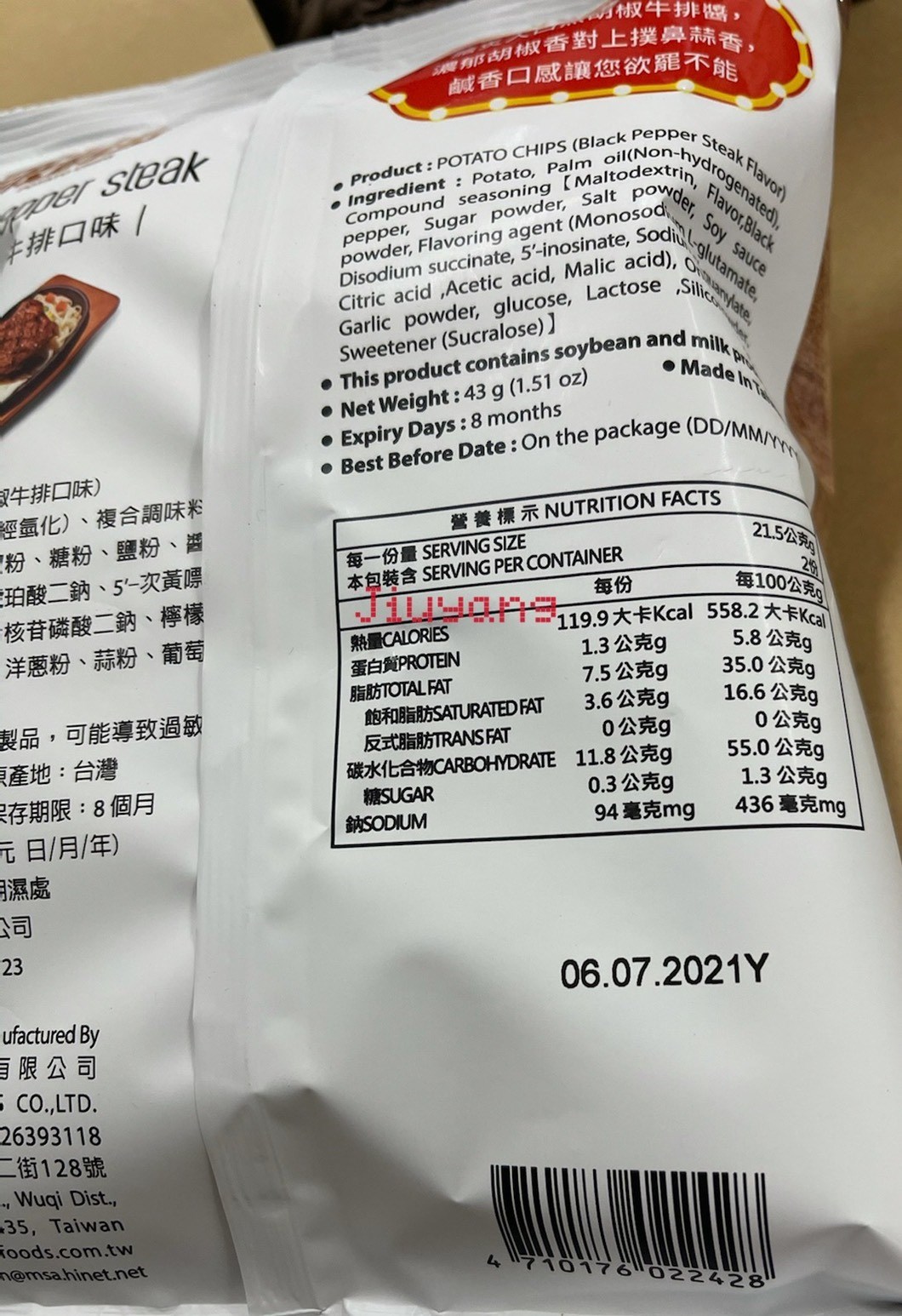 華元波的多洋芋片-黑胡椒牛排43gX10包
