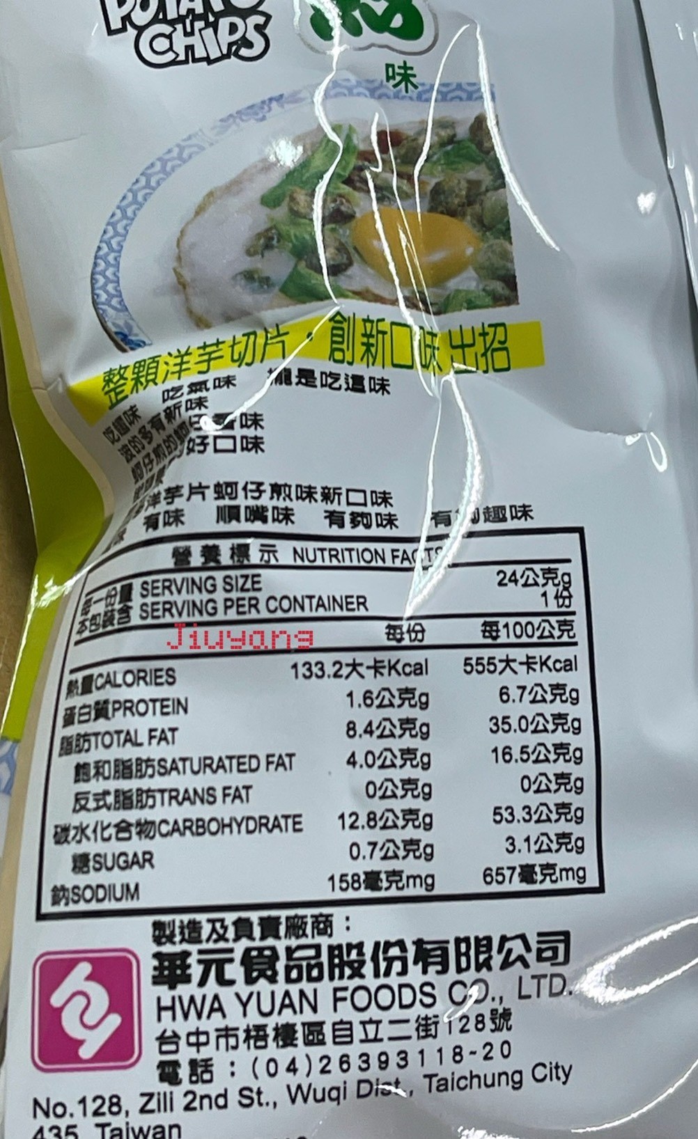 華元波的多洋芋片-蚵仔煎口味17gX20包