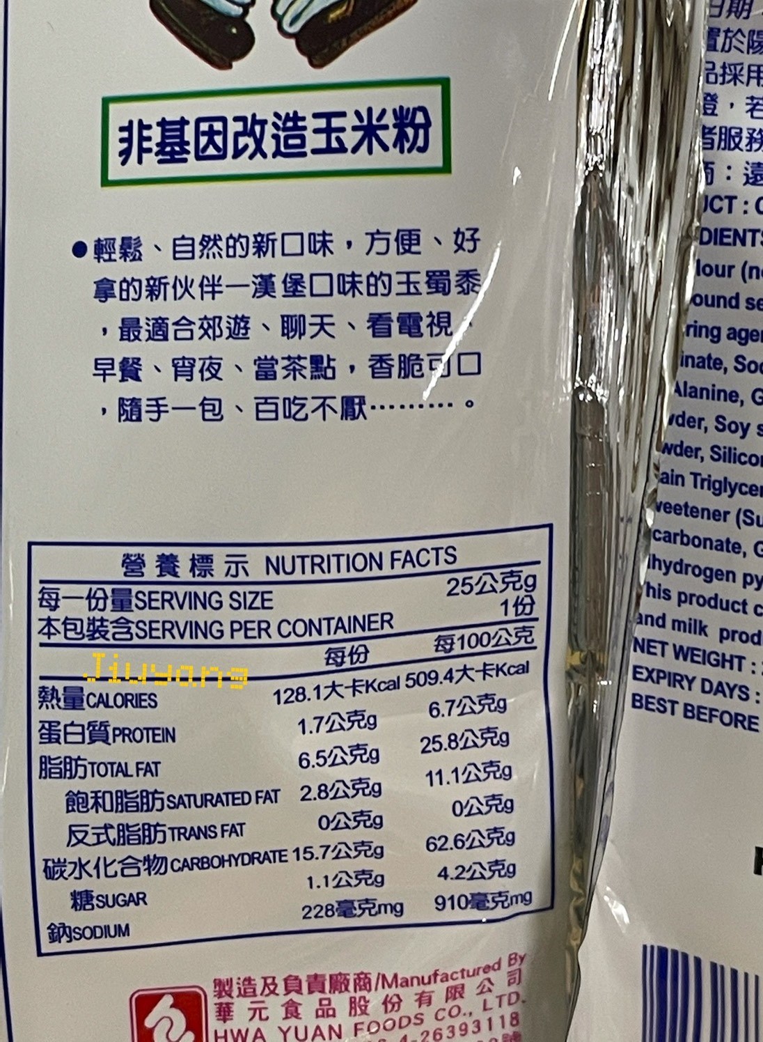 華元玉黍叔-漢堡口味17gX20包